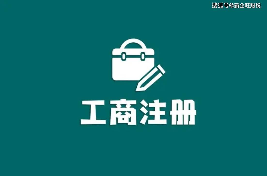 b33体育网址7个步骤揭秘轻松搞定工商注册代办(图2)