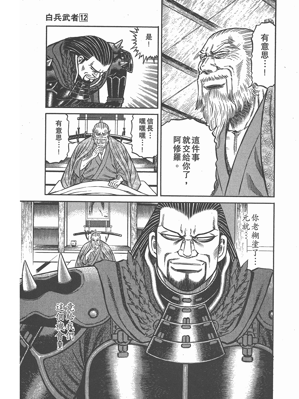 白兵武者 x 石渡治 1-12卷全！