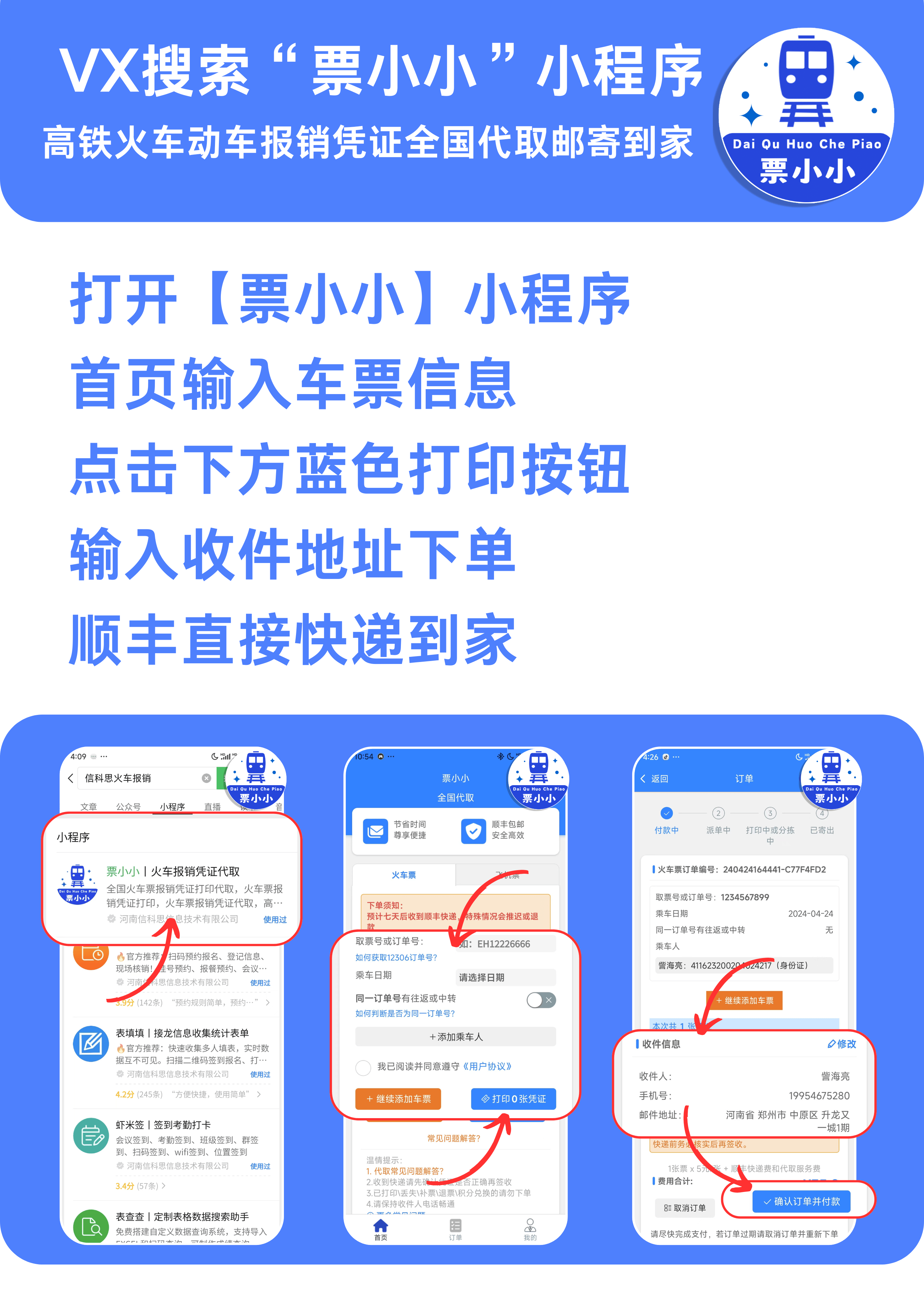高铁车票手机上怎么买