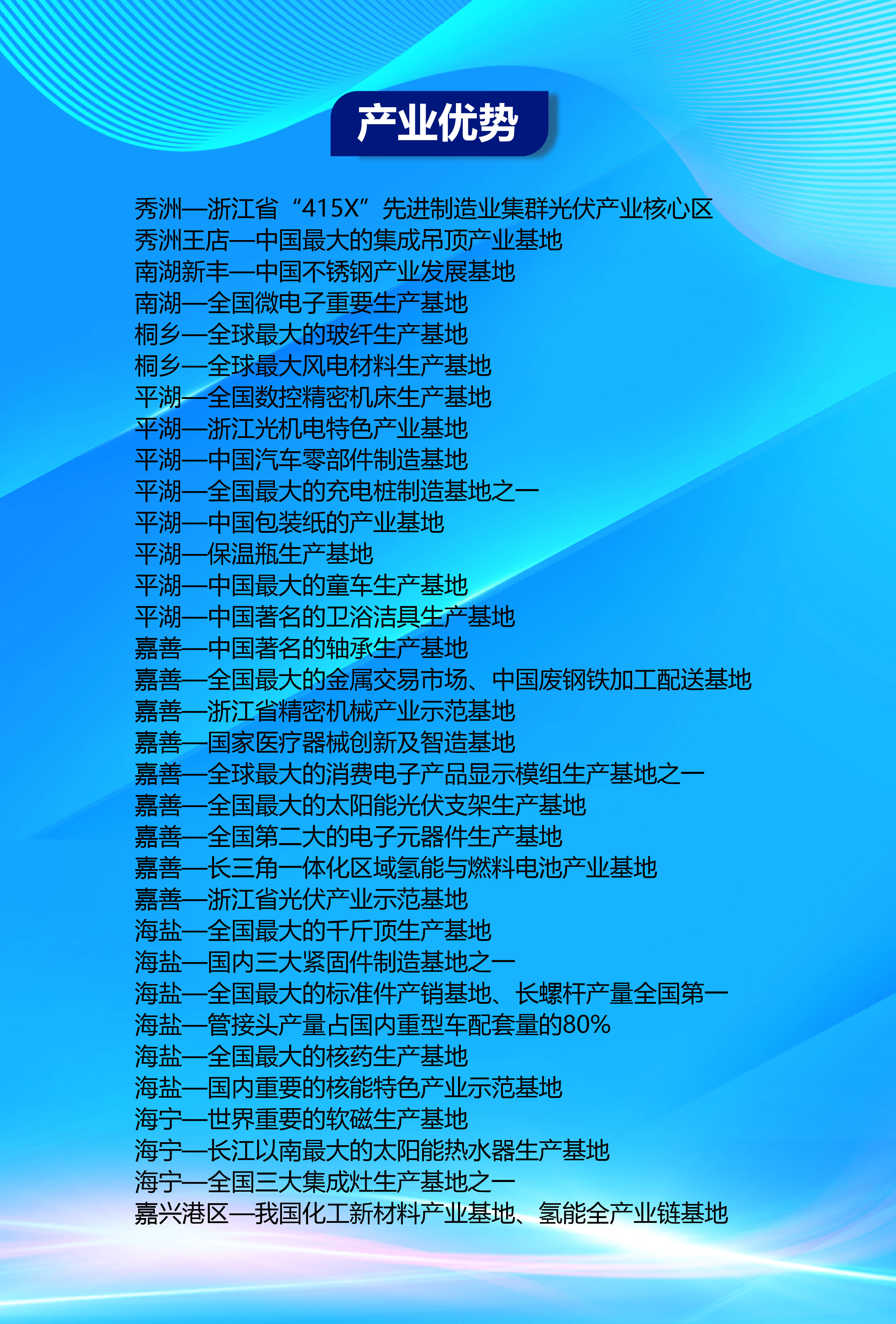 2024嘉兴产业集群设备更新对接会