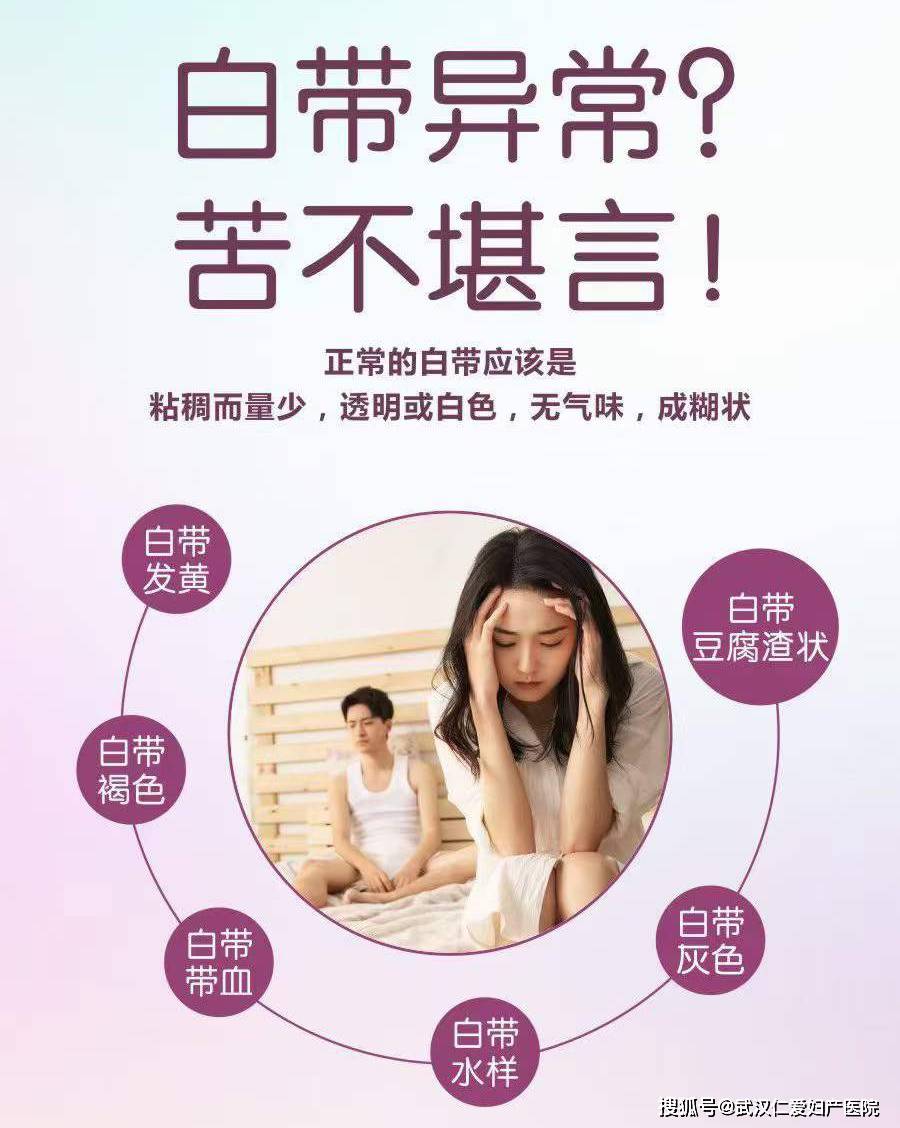 武汉仁爱医院——白带黄色稀薄是什么原因造成的？