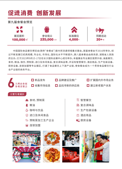 2024第九届中国国际食品餐饮博览会-长沙食品展(图1)