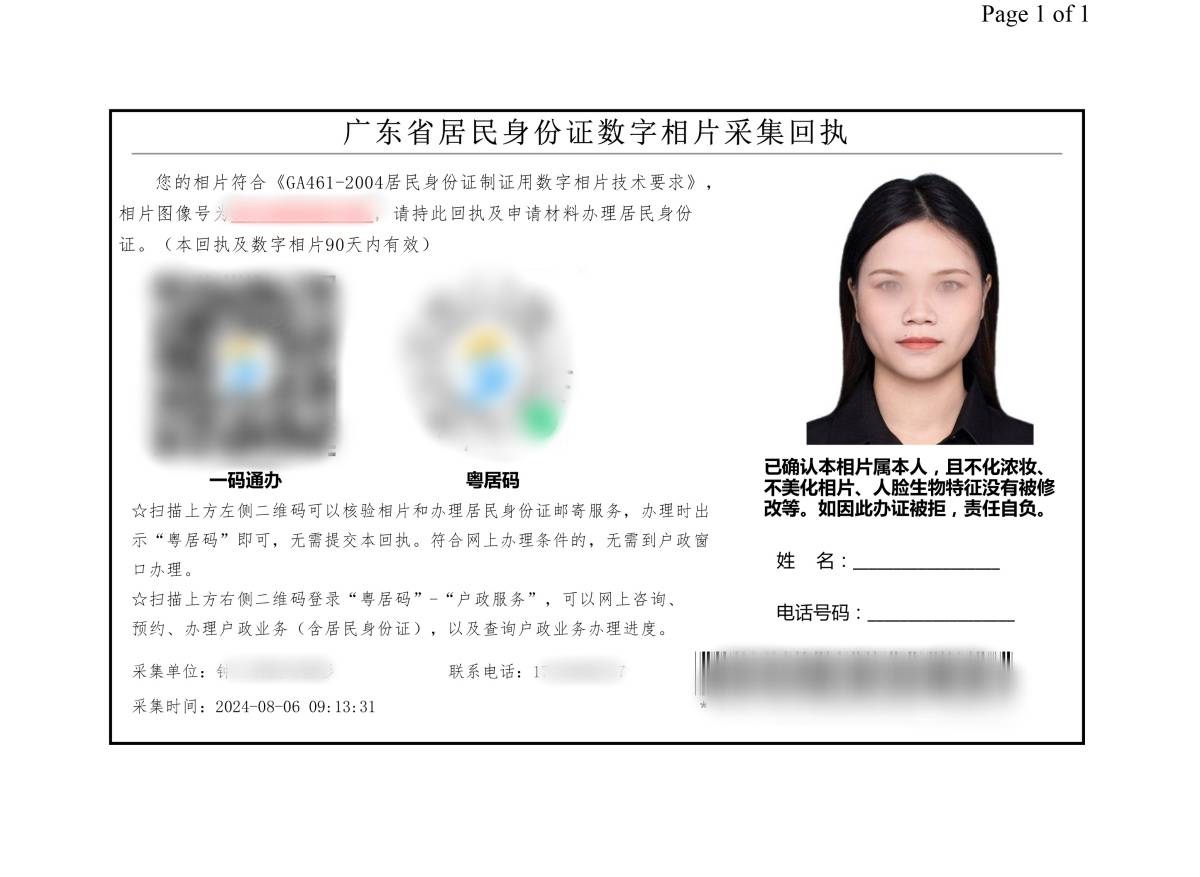身份证证件照片带回执拍摄指南