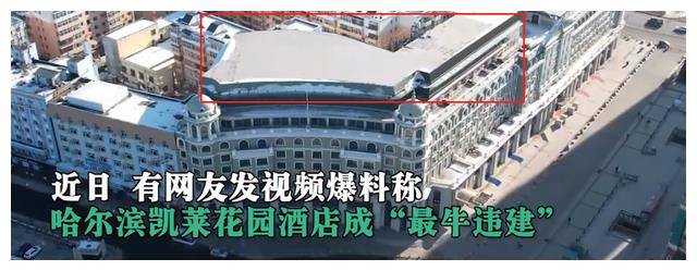 一酒店从6层变9层居皇冠体育登录民称其为“最牛违建”为何拆不掉？(图1)