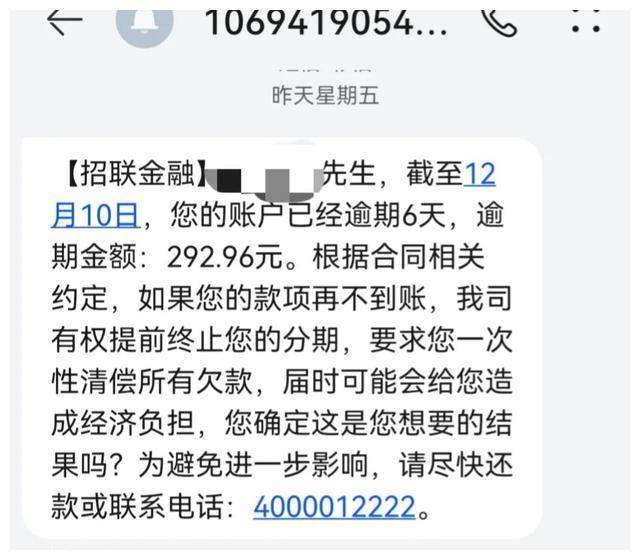 莫名其妙接到催款电话