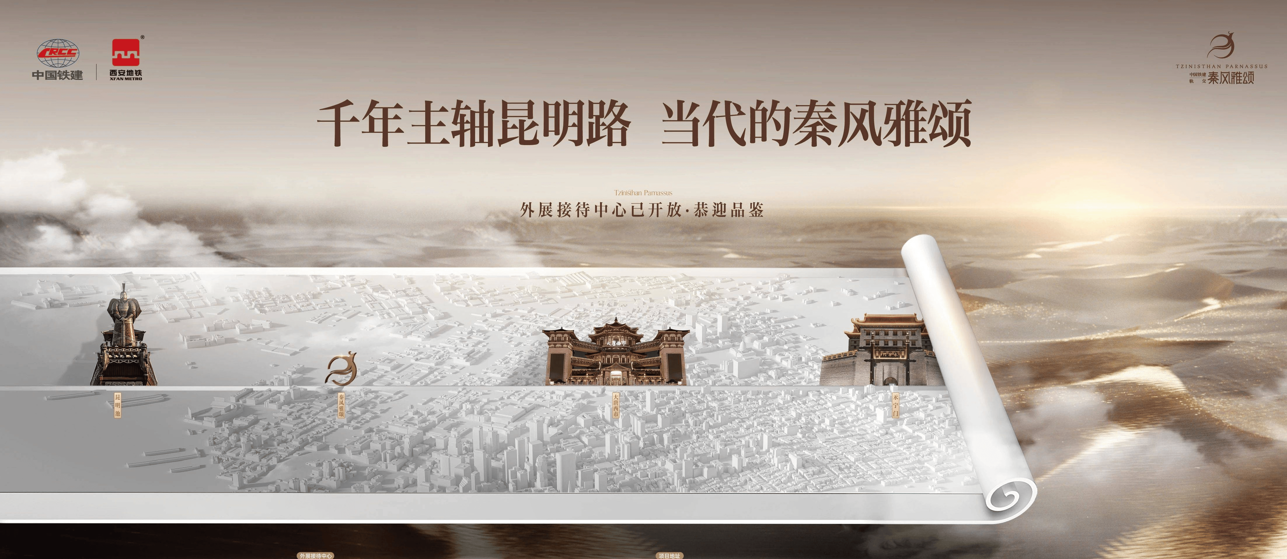 西安中国铁建轨交秦风雅颂户型展示三环外高绿化园林绿化(图1)