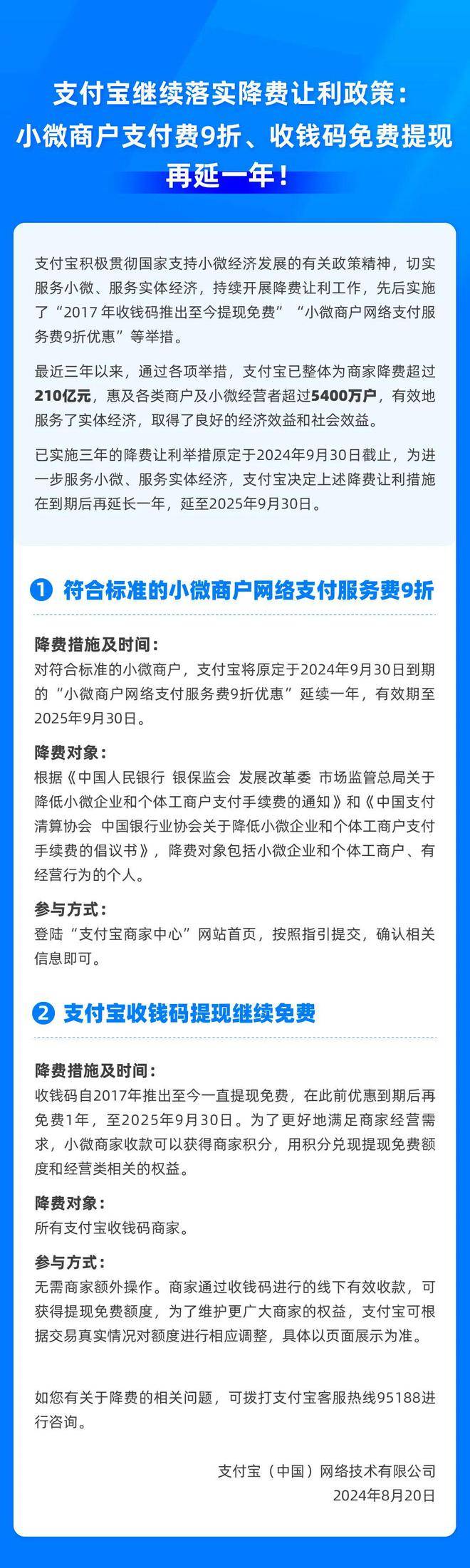 支付宝官方公告：小微商户支付费享9折优惠！