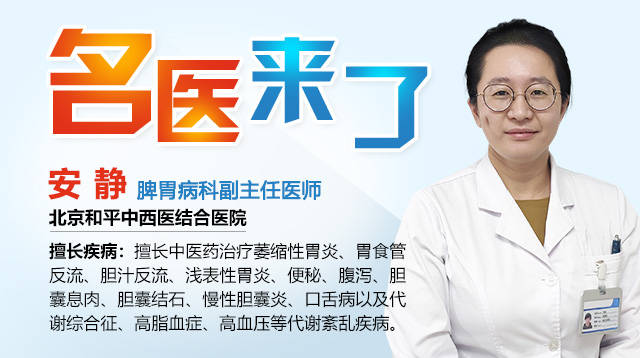 北京和平中西医结合医院安静医生：脾胃虚弱的表现及日常调理方法