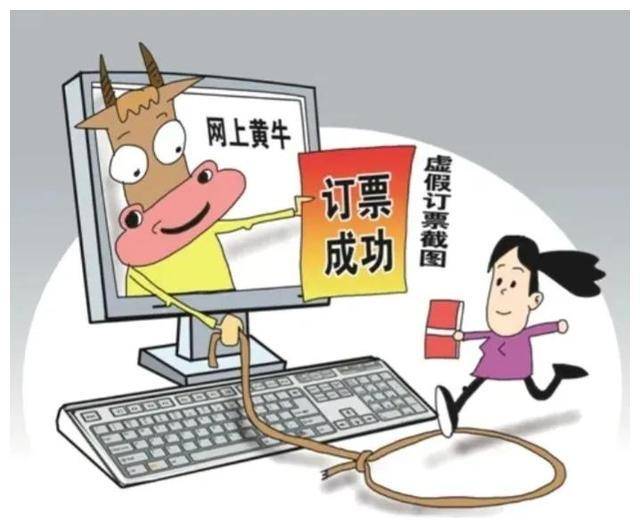 黄牛实名制后怎么卖票