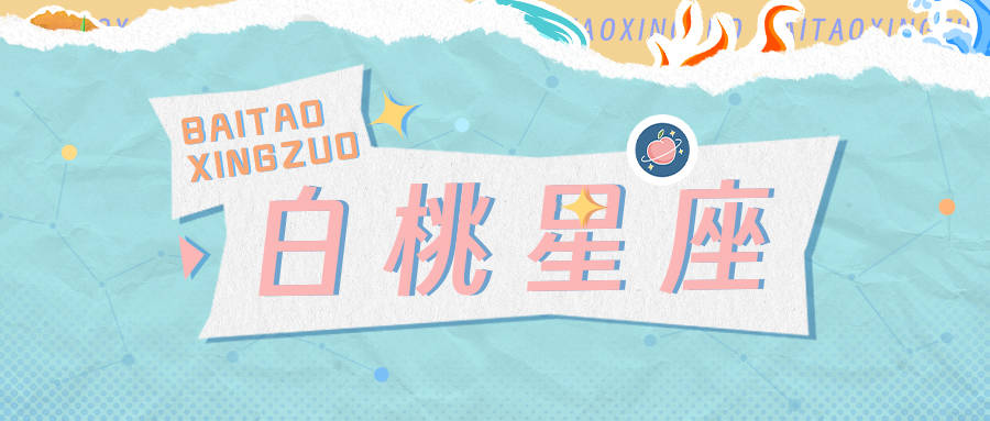 水瓶座&amp;双鱼座 | 默契的迟暮感