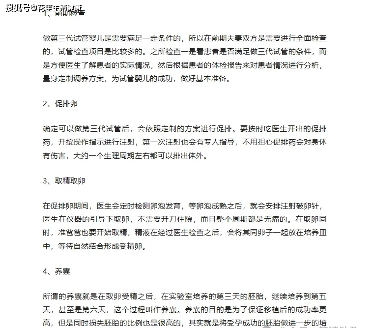 花笙生殖分享：三代试管婴儿全流程费用解读，解读供卵、供精多少钱