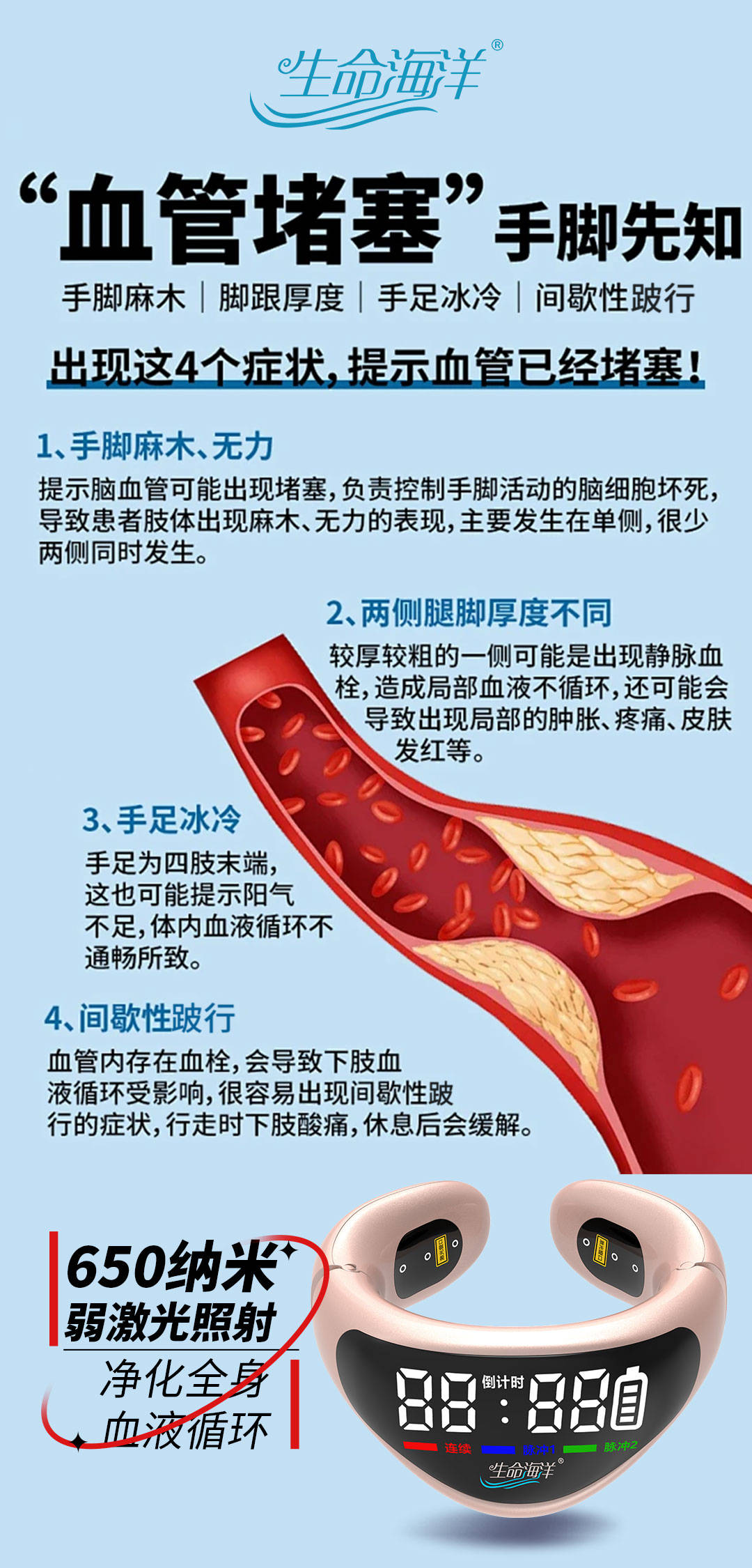 生命海洋治疗仪│心脑血管堵塞是如何产生的？