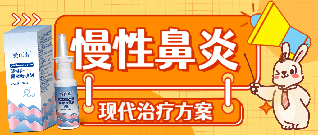 慢性鼻炎的现代治疗方法
