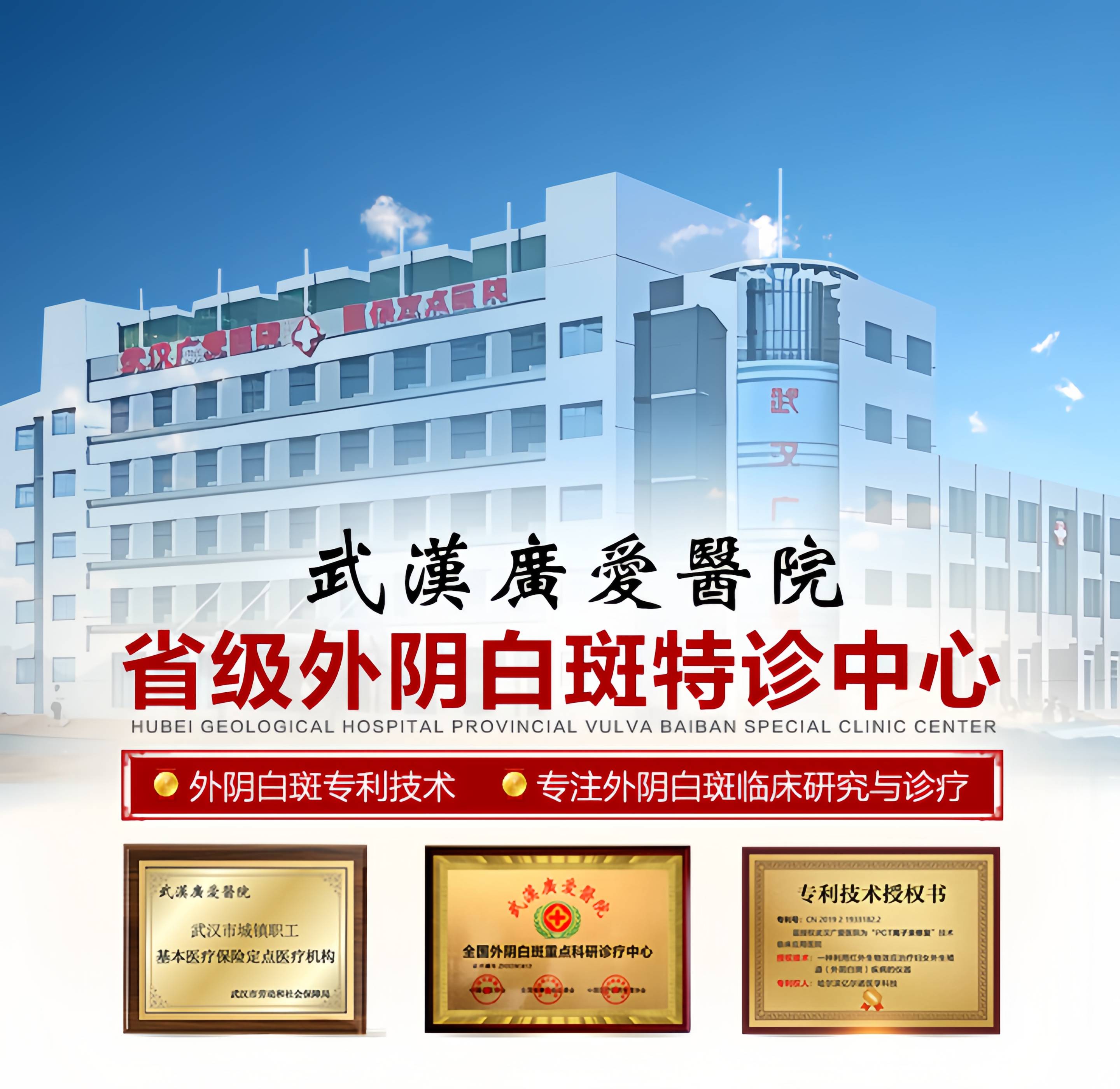 [湖北孝感]内分泌失调引起的外阴白斑，应如何调理-武汉广爱医院