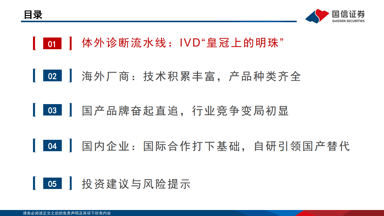 体外诊断流水线专题:引领检验提质增效,国产替代千帆竞发-国信证券