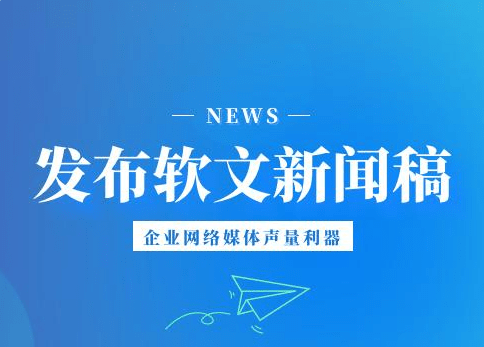 怎么联系媒体网站发布曝光内容？软文发布平台：在变革中寻求机遇