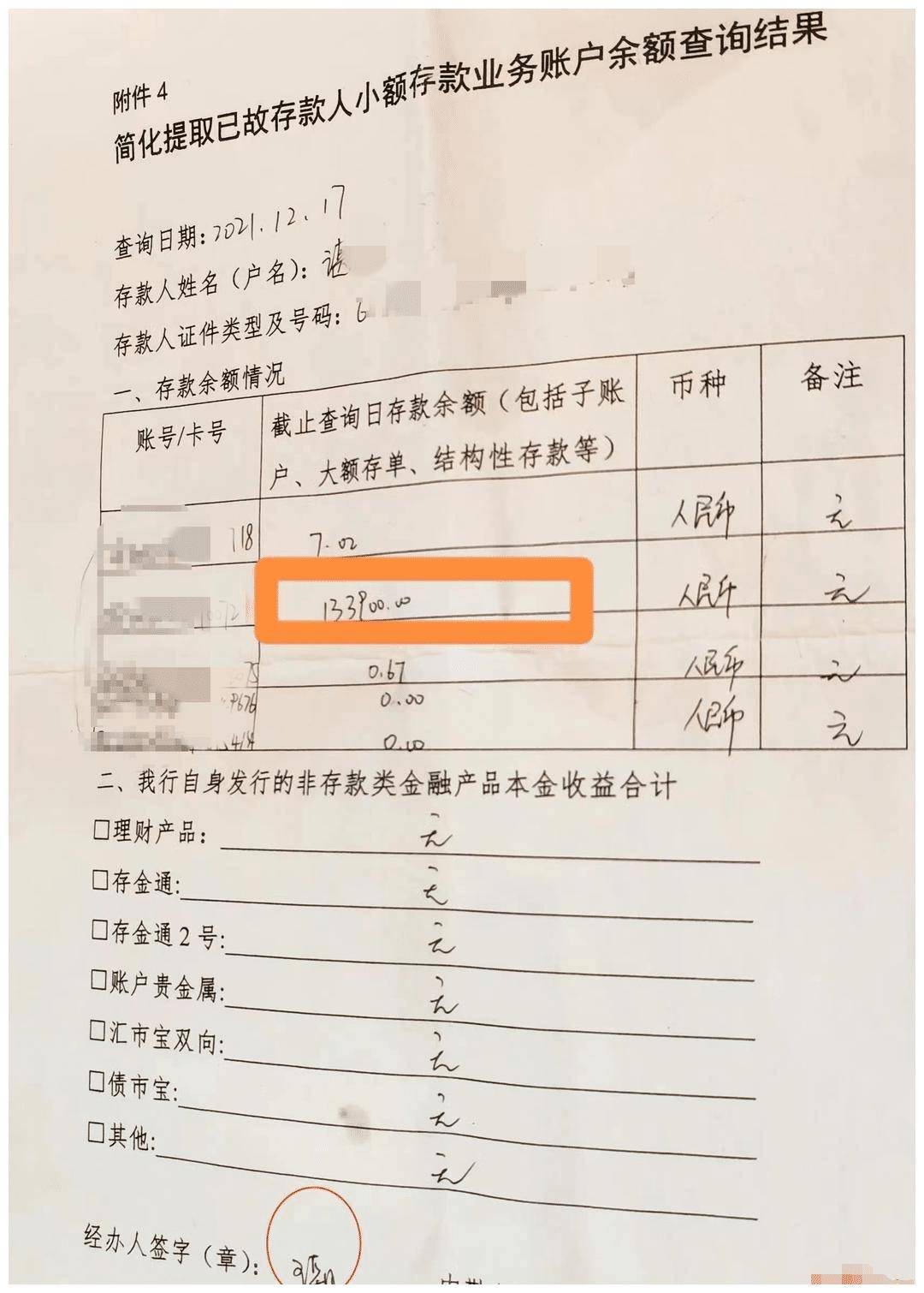 亡夫13万元存款消失、账户被注销？银行解释：员工填错金额，没那么多钱？