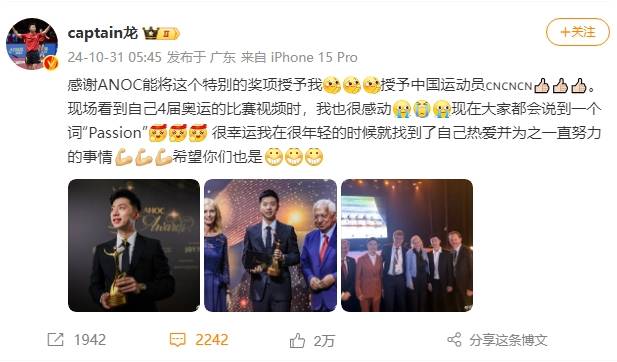 丁宁晒合照庆祝马龙获国际奥协杰出运动生涯奖：哥，恭喜！