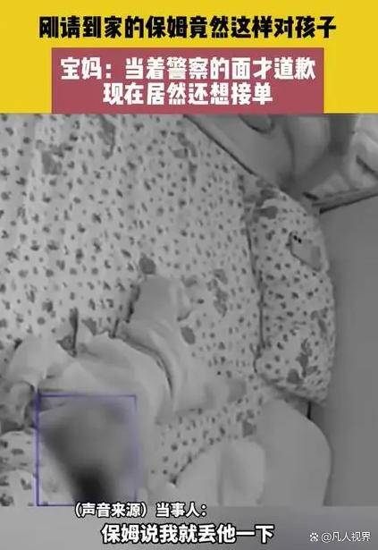 婴儿被保姆随手甩飞新利体育入口扔床上引发社会关注和热议(图2)