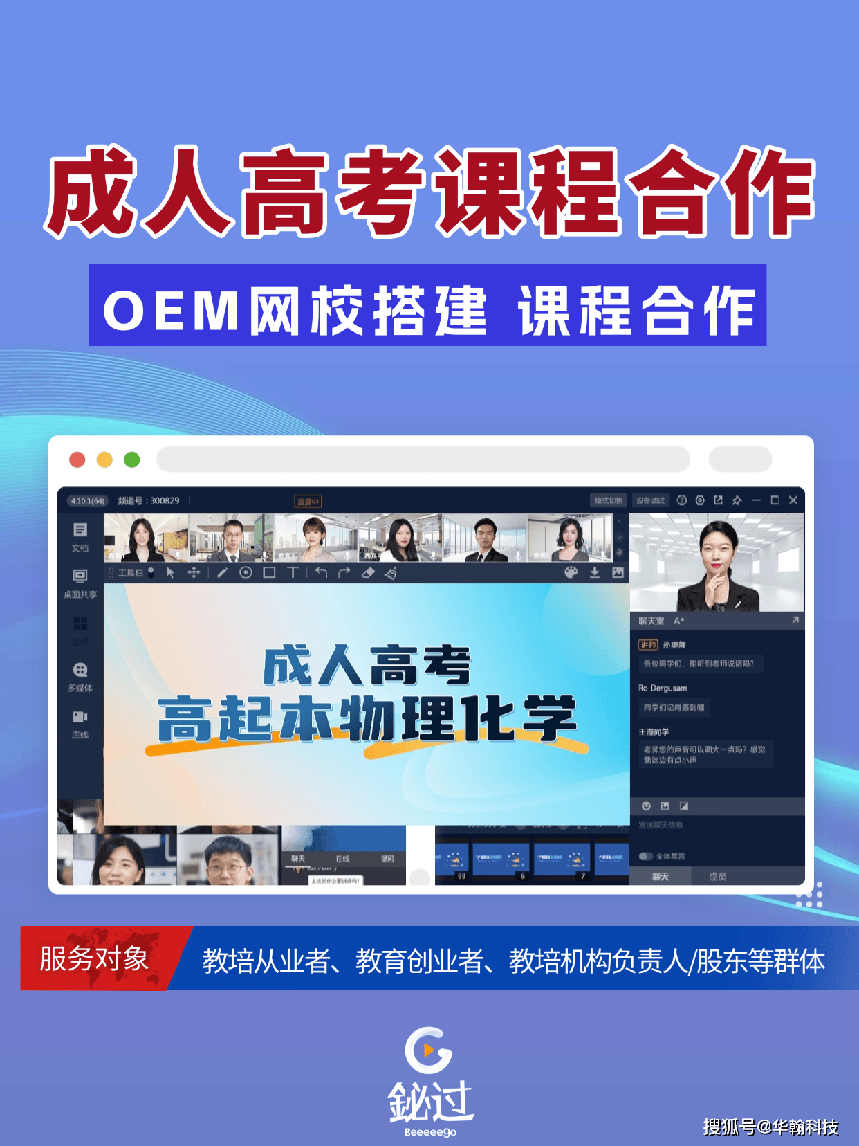 成人高考在线课程资源/合作，免费搭建网校平台