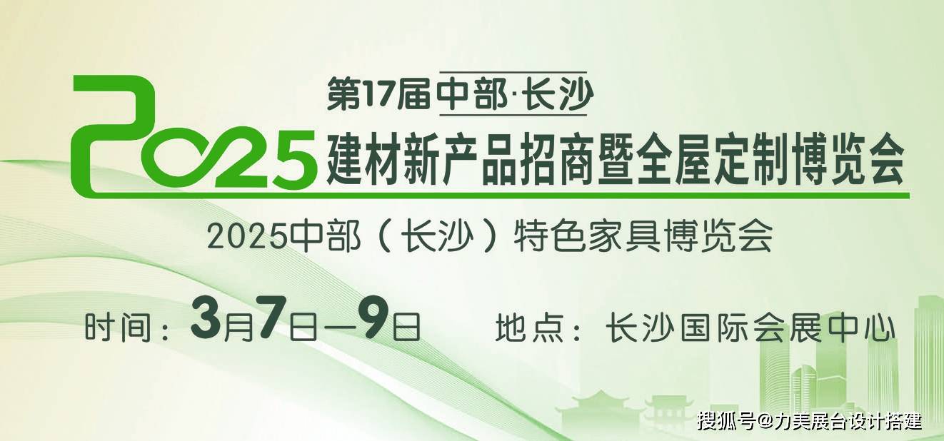 长沙建博会赢博体育平台2025第17届中部（长沙）建材新产品招商暨全屋定制博览会展台设计(图3)