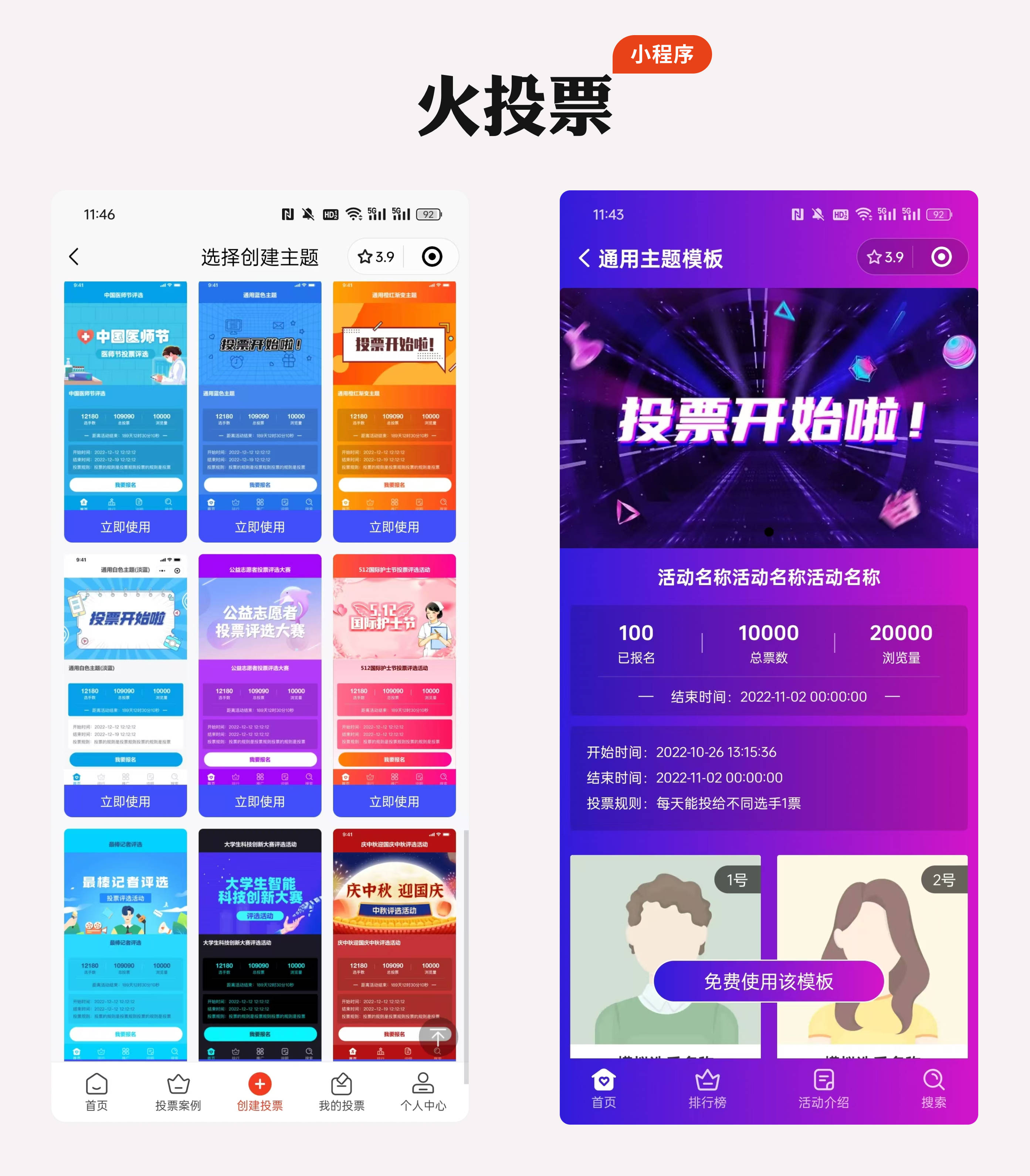 免费投票系统有哪些？哪个投票平台最好用？