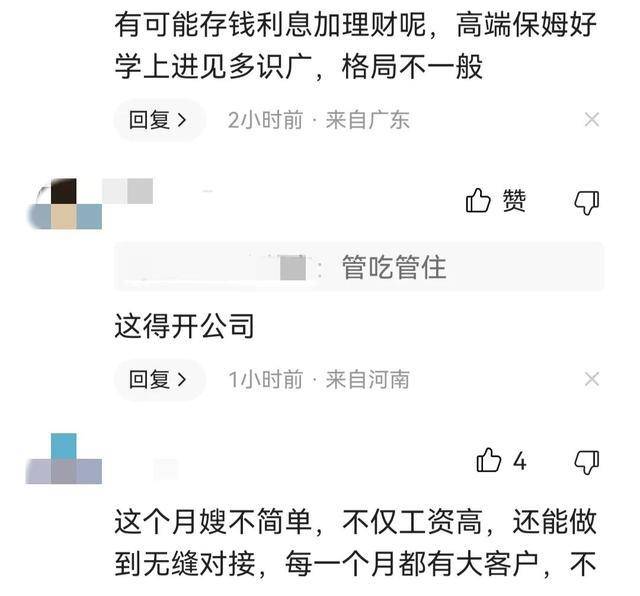 果博入口女儿发现做月嫂的妈妈存款近500万新闻冲上热搜网友直呼不可能(图4)