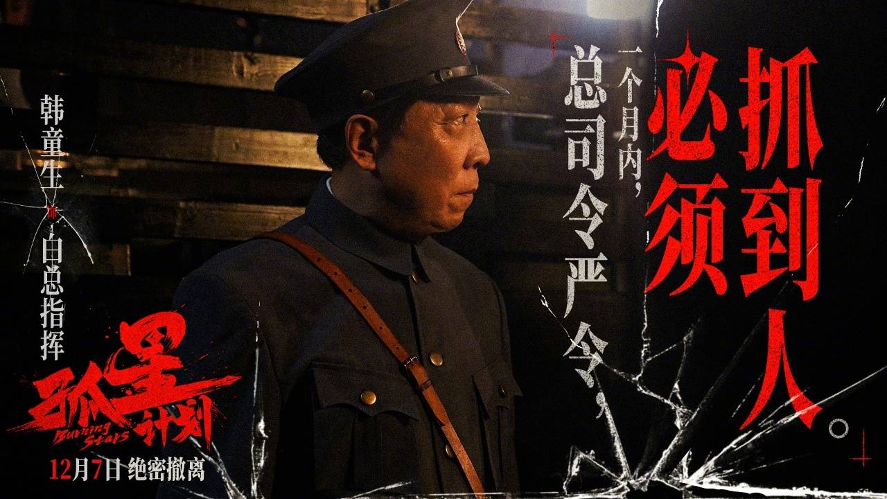 王源主演电影《孤星计划》曝“身份迷局”版预告 全员黑白切惊险开启绝密撤离