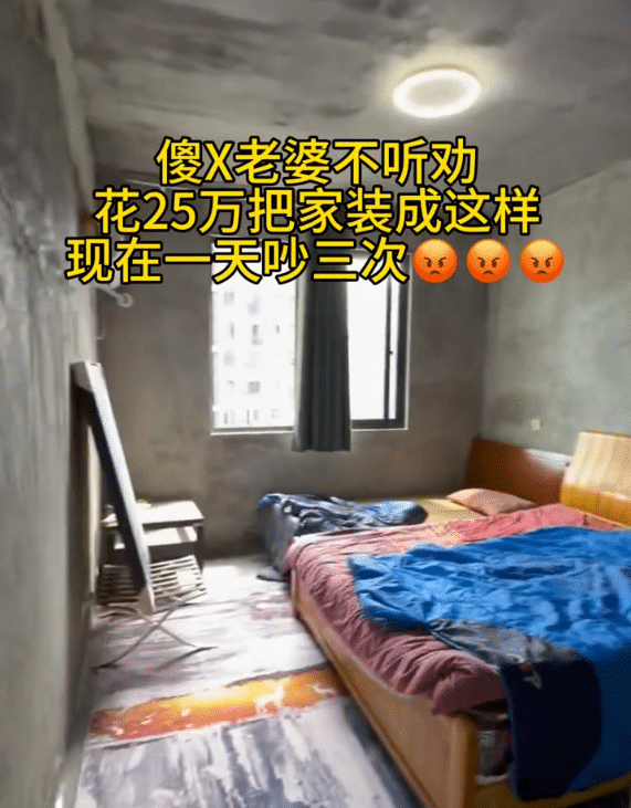 女子花25万把新家装成工业风丈夫气的破口大骂：我挣钱很容易吗美嘉体育app(图2)