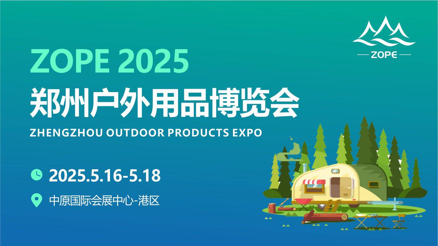 JN江南app郑州户外展2025郑州户外用品博览会：露营展(图1)