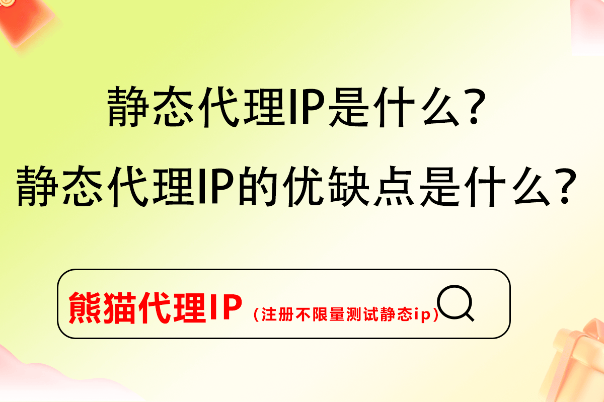 国内静态ip代理软件有哪些