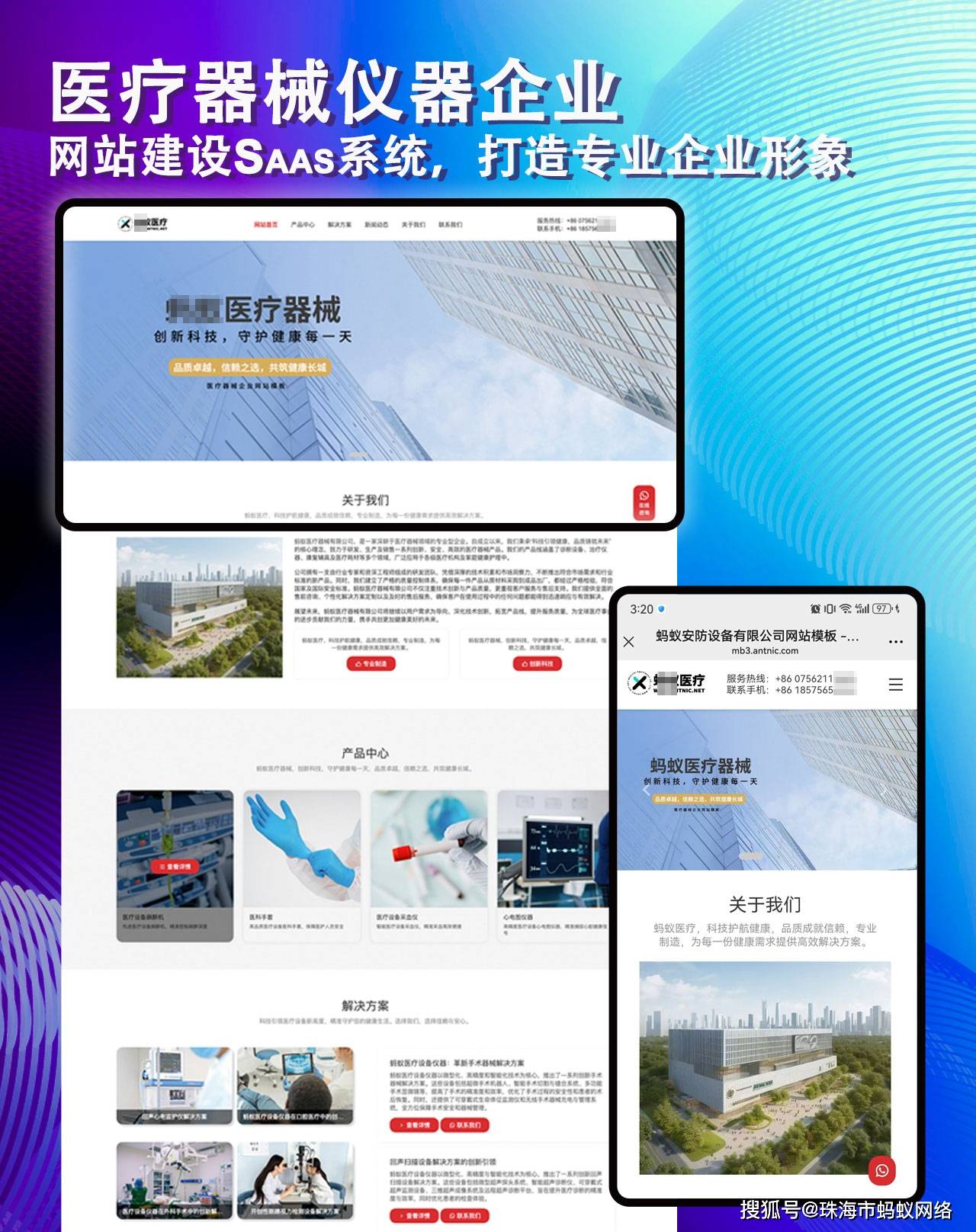 医疗器械仪器企业网站建设saas系统主要功能，网络营销利器打造专业企业形象，医疗仪器企业官网方案解析