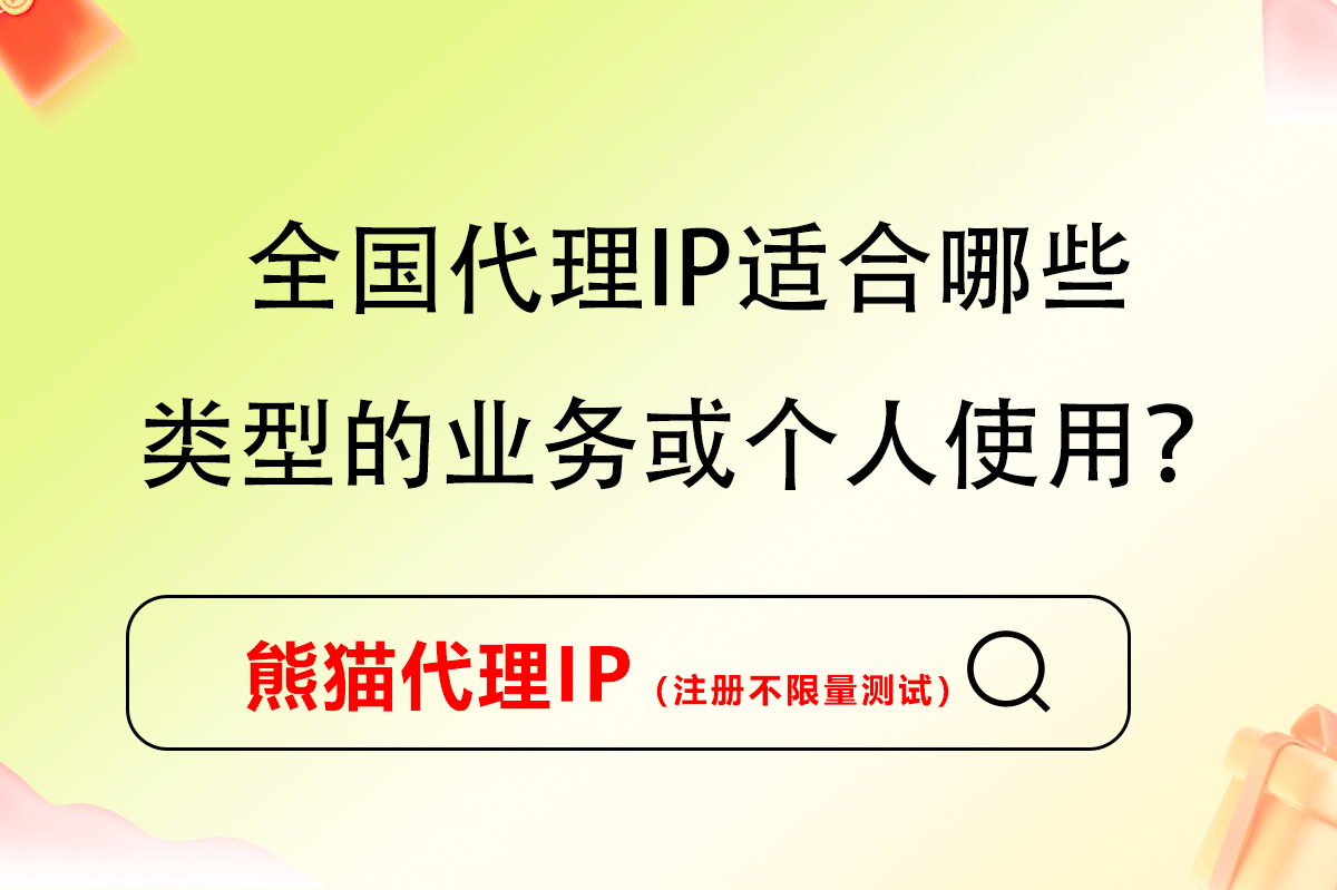 ip代理软件哪个最靠谱