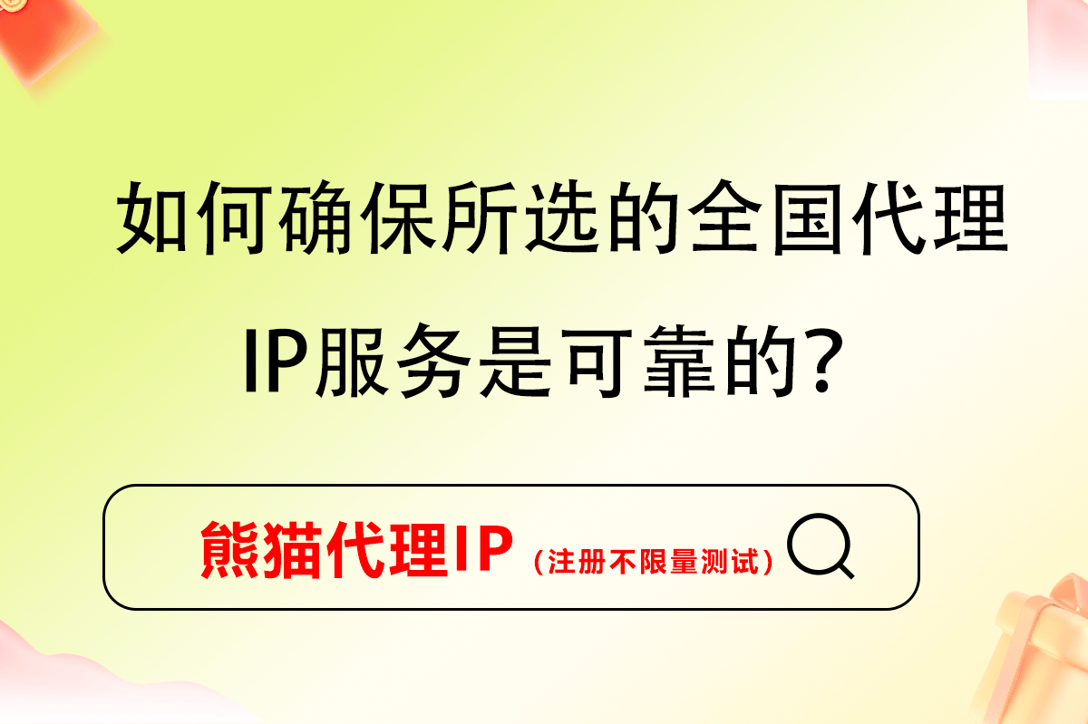 代理ip来的加速软件