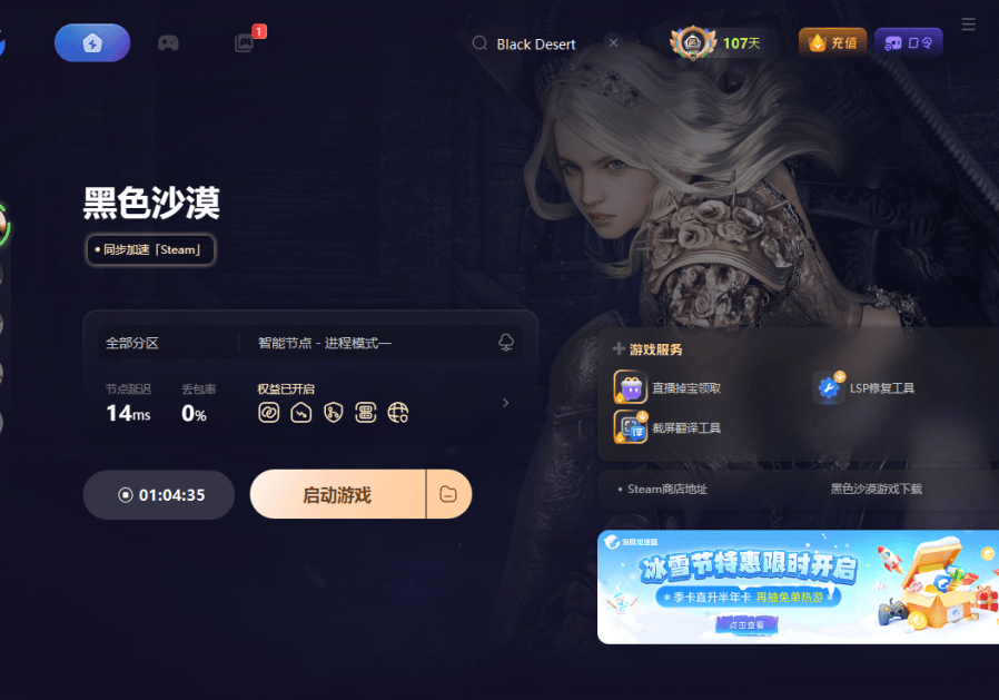 黑色沙漠报错winlicense
