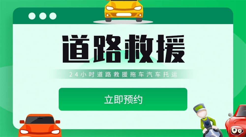 息烽道路救援汽车救援拖车高速道路汽车搭电换胎补胎开云全站app(图2)