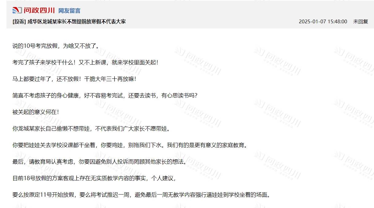 成都一家长投诉小学违规提前放假 有家长反投诉：你要鸡娃，别拖我们下水