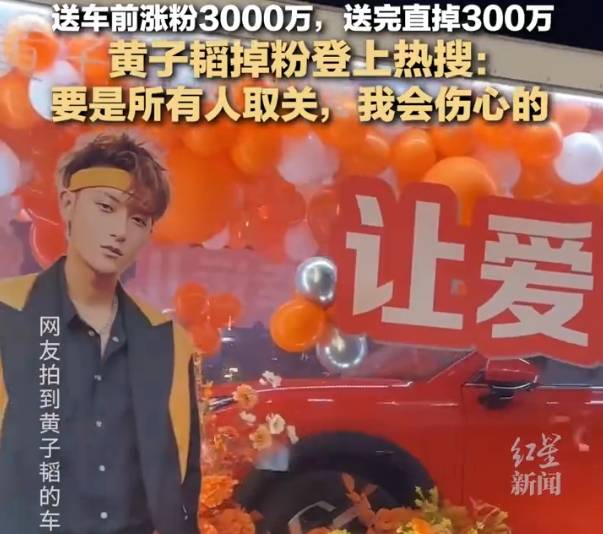 黄子韬回应直播送车后持续掉粉：要是所有人取关，我会伤心的