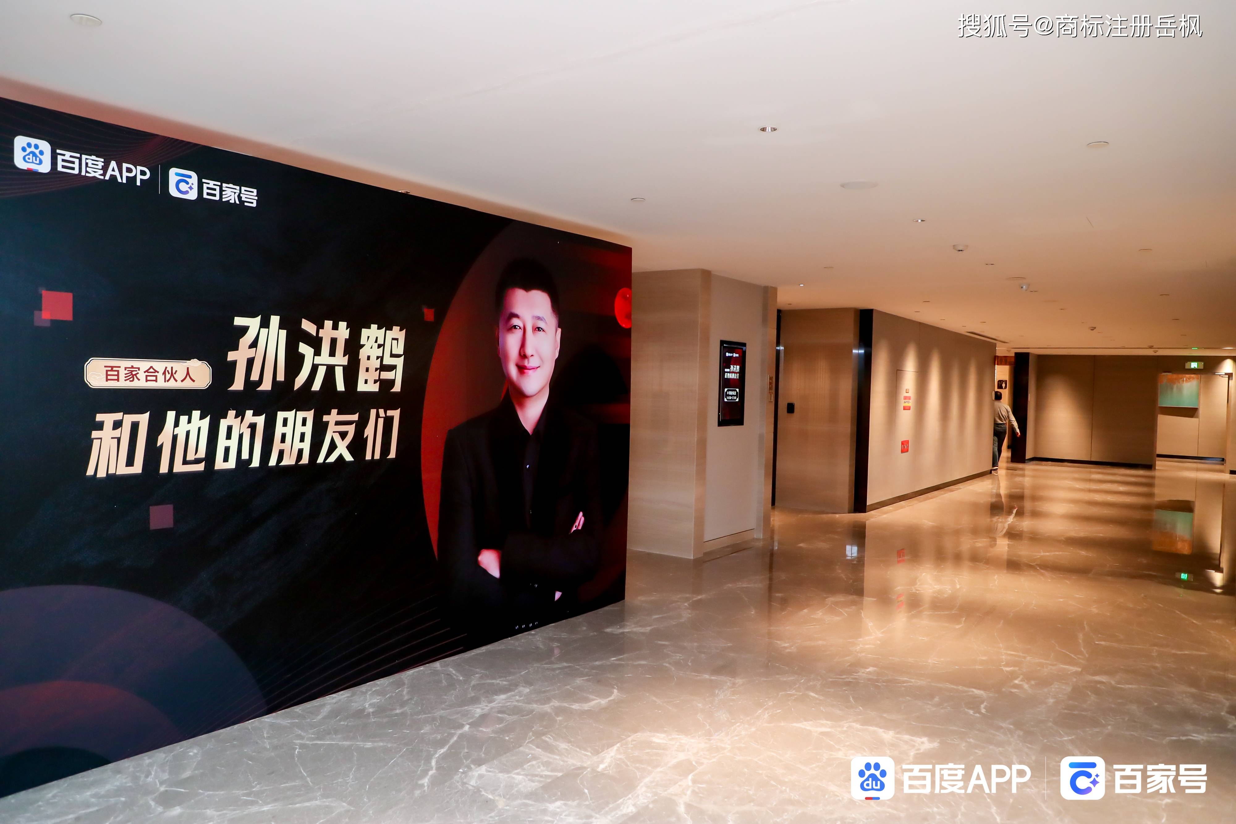 岳枫受邀参加百家合伙人孙洪鹤和他的朋友们专题活动，揭秘实体店与互联网融合密码_商业_业务_商标