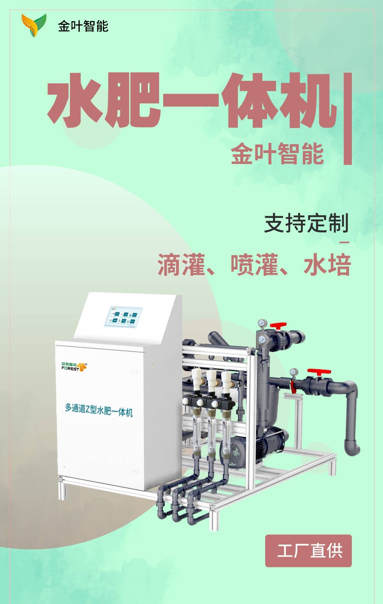 一体化系统：让每一滴水都发挥最大效用麻将胡了试玩模拟器金叶智能果园水肥(图3)