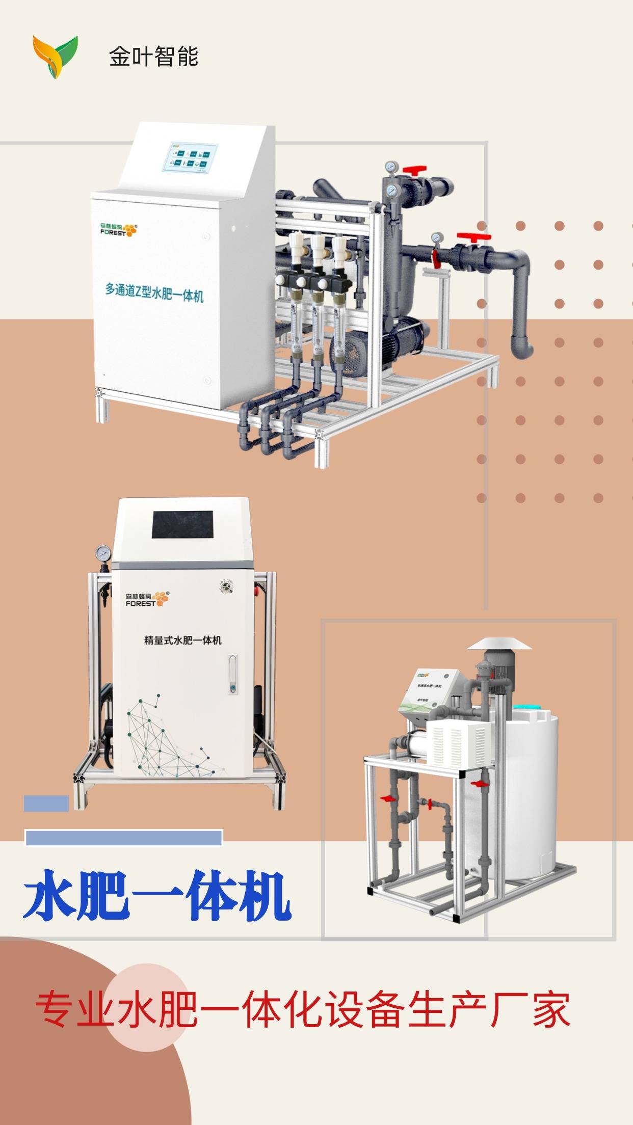 一体化系统：让每一滴水都发挥最大效用麻将胡了试玩模拟器金叶智能果园水肥(图2)