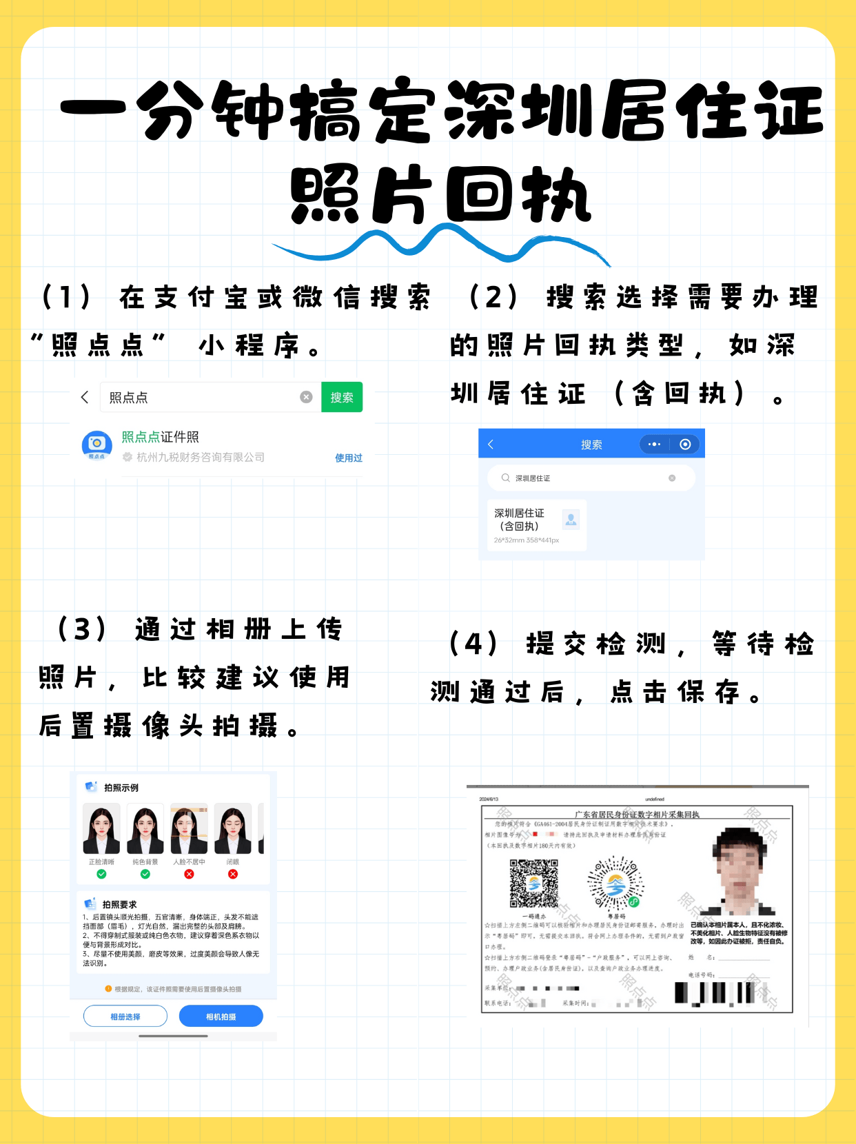 线上 5 分钟搞定！深圳居住证回执教程​