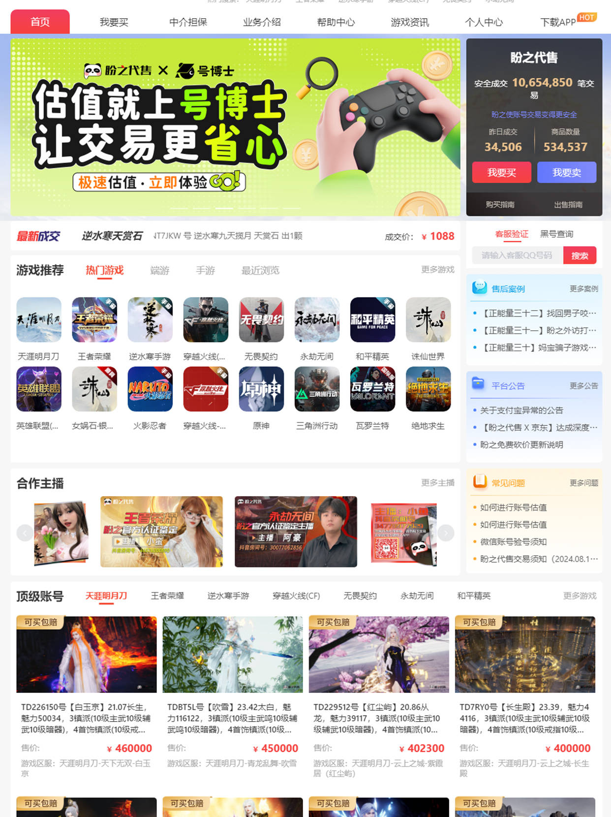 盼之代售交易流程需要人脸吗