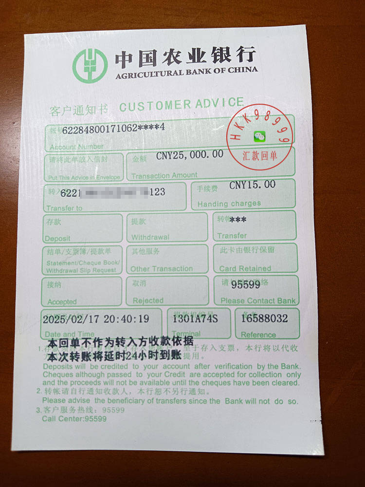 /汇款小票等转账汇款单/银行转账凭证/柜台转账凭证/转账凭证/汇款小票等