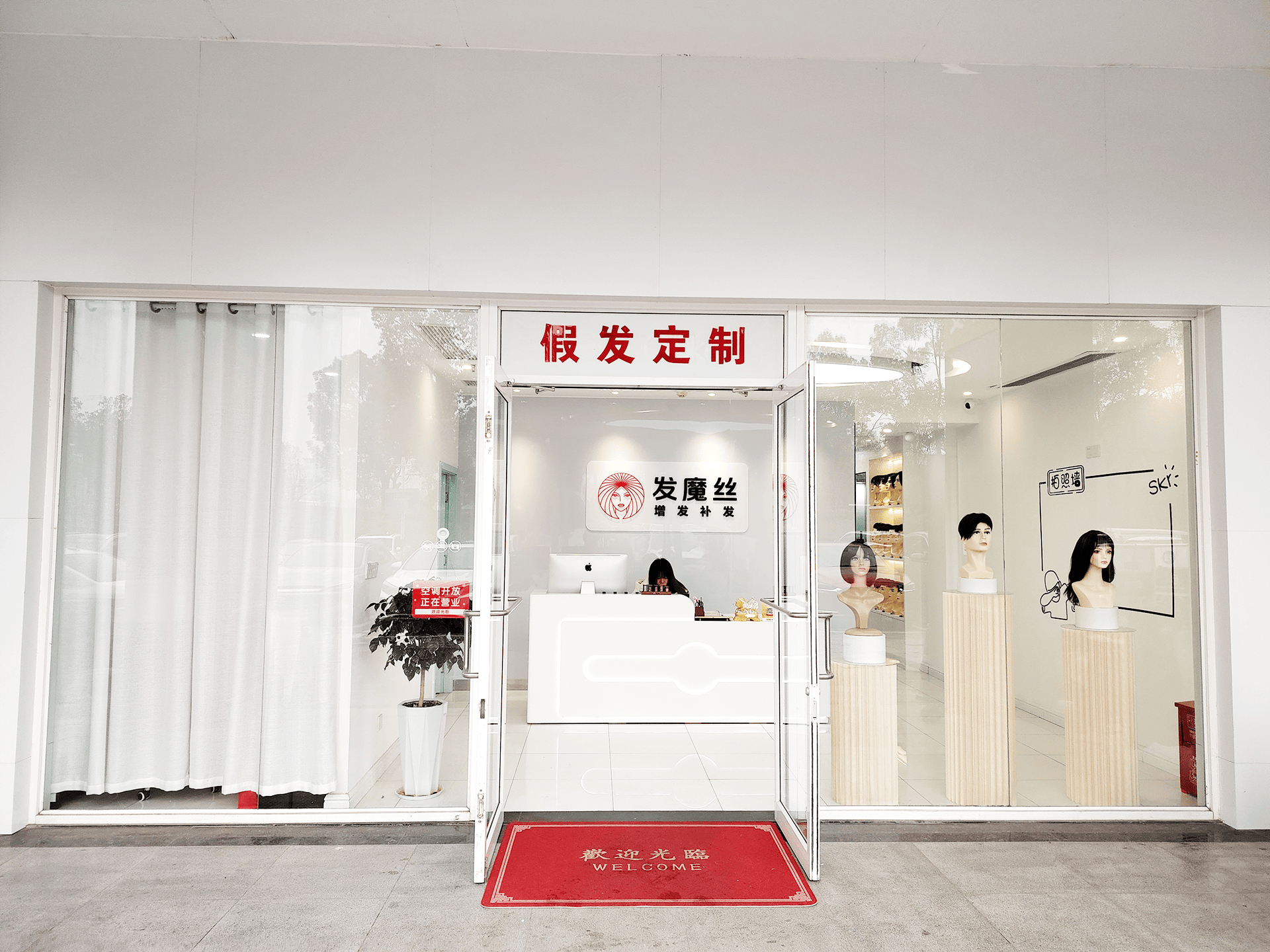 发魔丝假发专卖店：长沙男士增发补发，女士假发定制中心