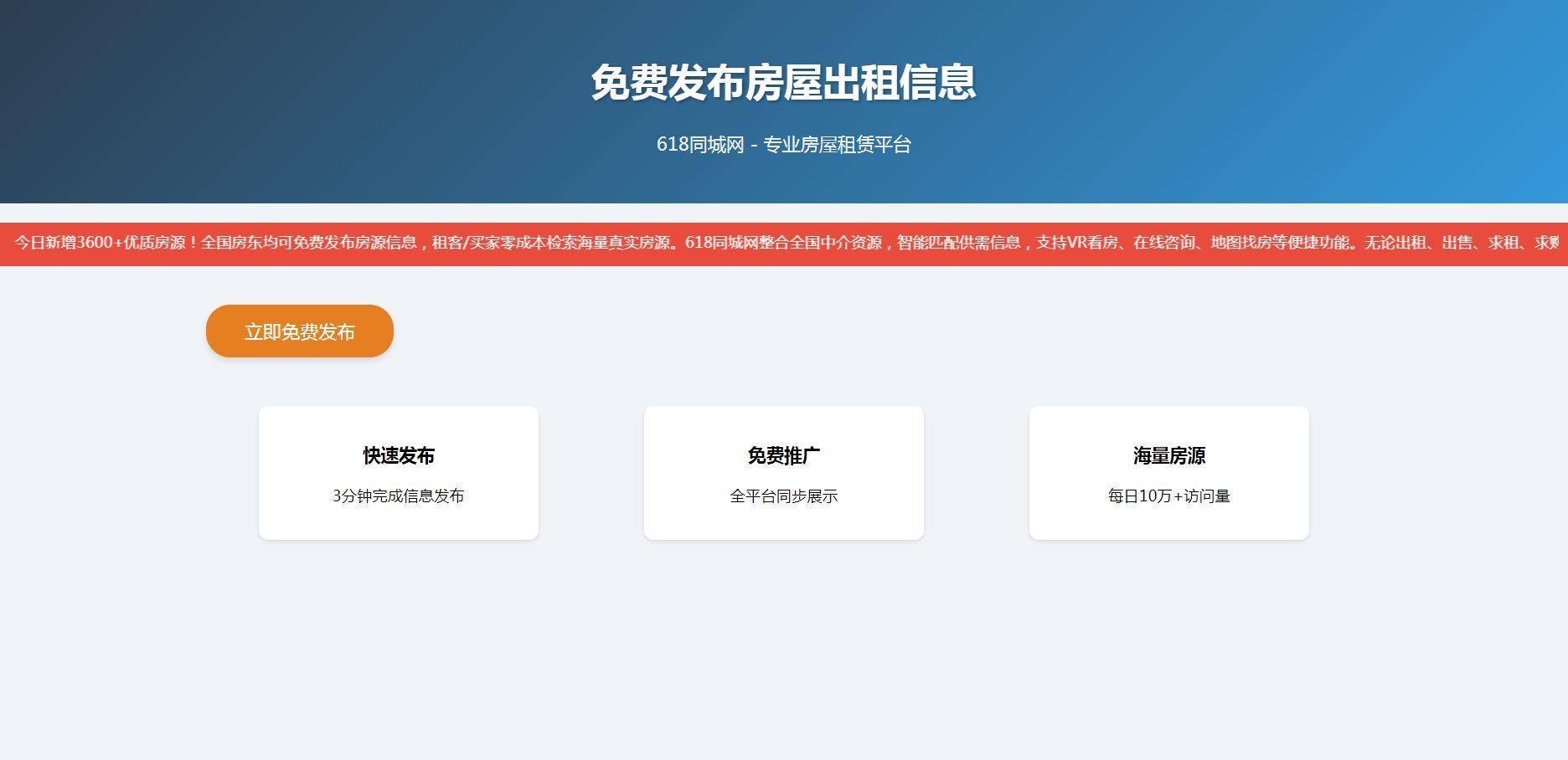 免费发布房屋出租信息网：发租房广告的亲身攻略！