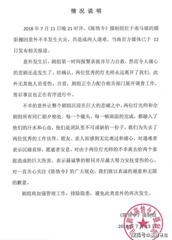 郭敬明新剧《月鳞绮纪》片场大火，《陈情令》曾发生类似事故
