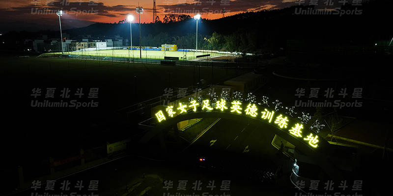 新利体育入口华夏北斗星足球场照明对足球赛事的重要影响(图2)