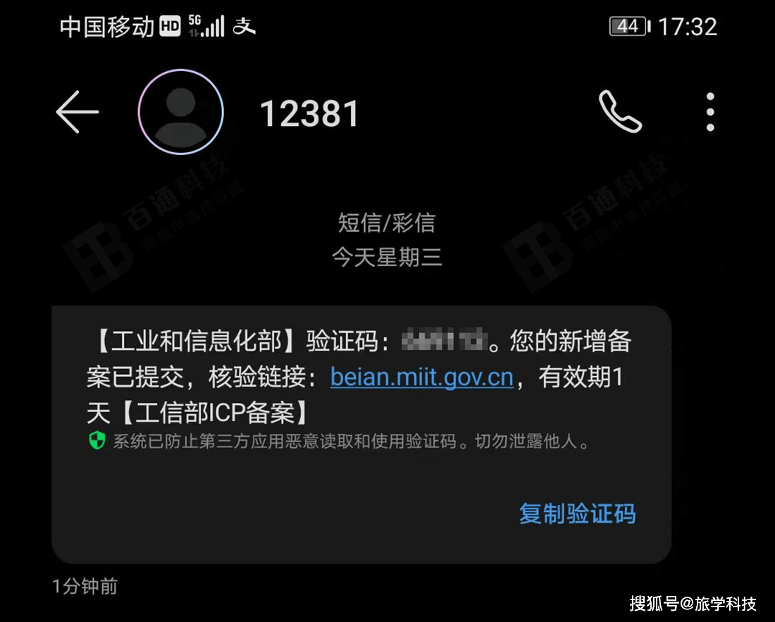 工信部短信验证失败怎么回事