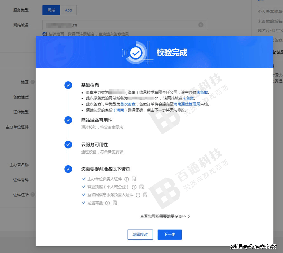 域名注册需要准备哪些资料？